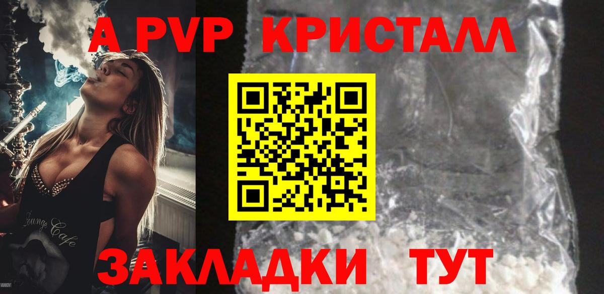 Альфа ПВП кристаллы  Alpha-PVP Crystall  A PVP кристаллы  Вход с VPN  Нерюнгри 