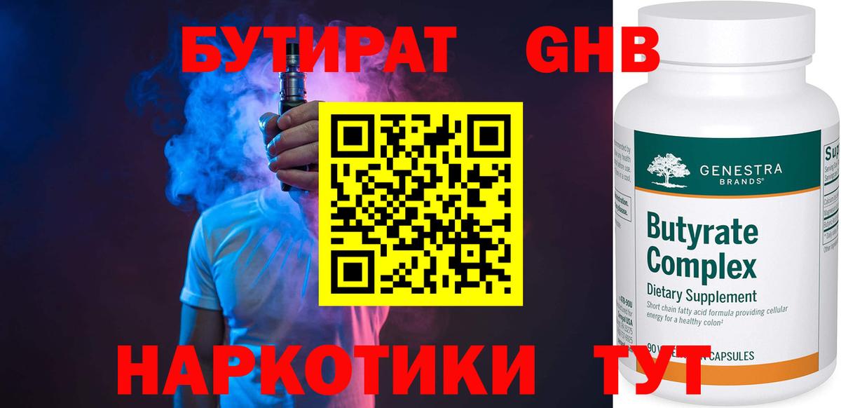 БУТИРАТ BDO 33%  Бутират  Нерюнгри  Вход с VPN 