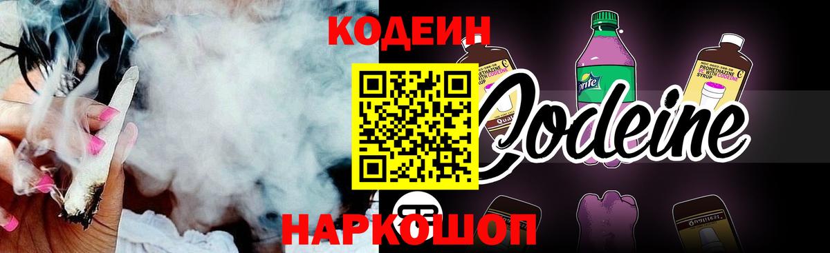 Нерюнгри  Codein напиток Lean (лин)  Вход с VPN 