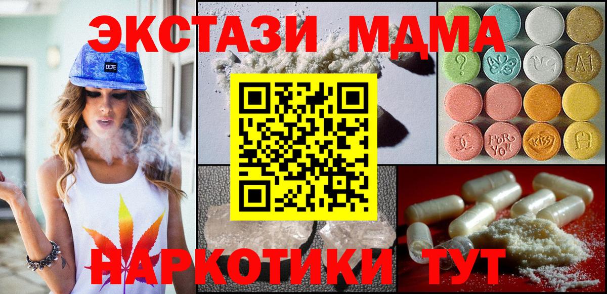 МДМА кристаллы Нерюнгри