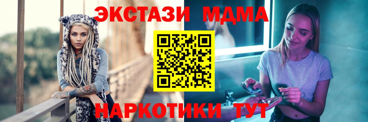 МДМА  MDMA Molly  Вход с VPN  МДМА кристаллы  Нерюнгри 