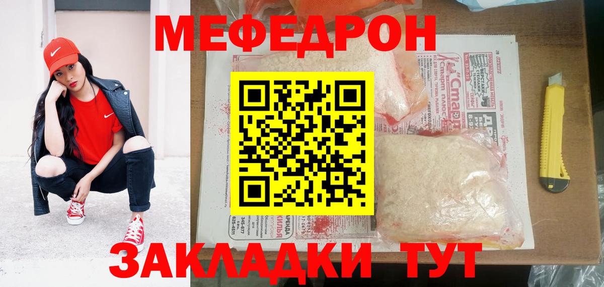 Меф мяу мяу мука Нерюнгри