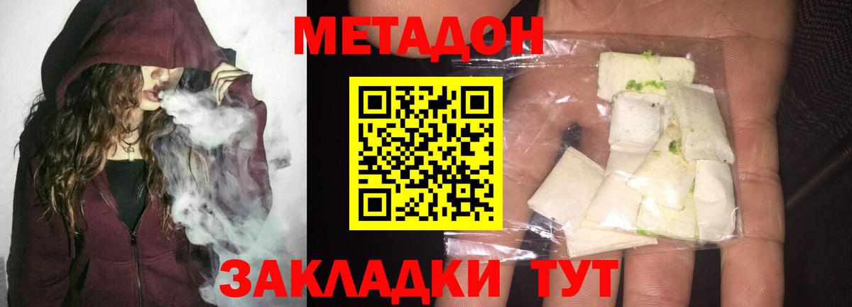 МЕТАДОН methadone  МЕТАДОН кристалл  Нерюнгри  Вход с VPN 