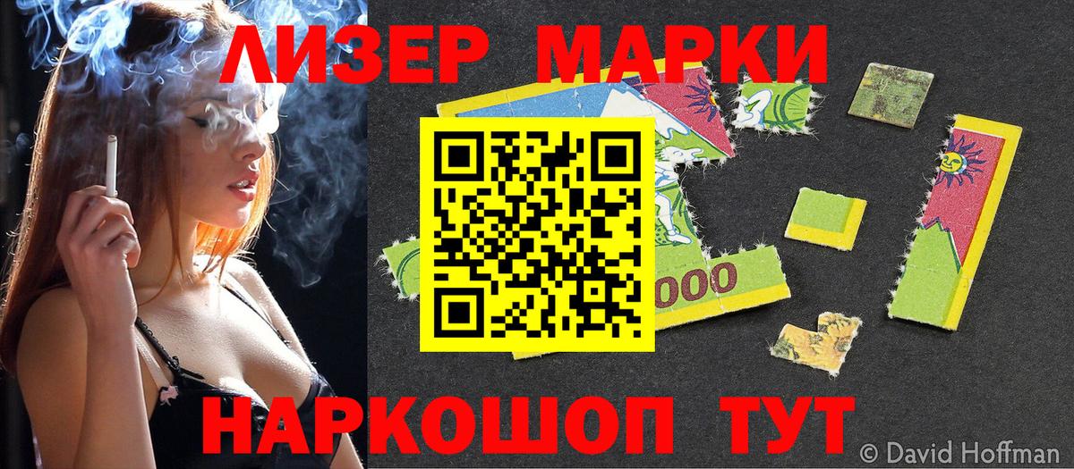 Наркотические марки 1,8мг Нерюнгри