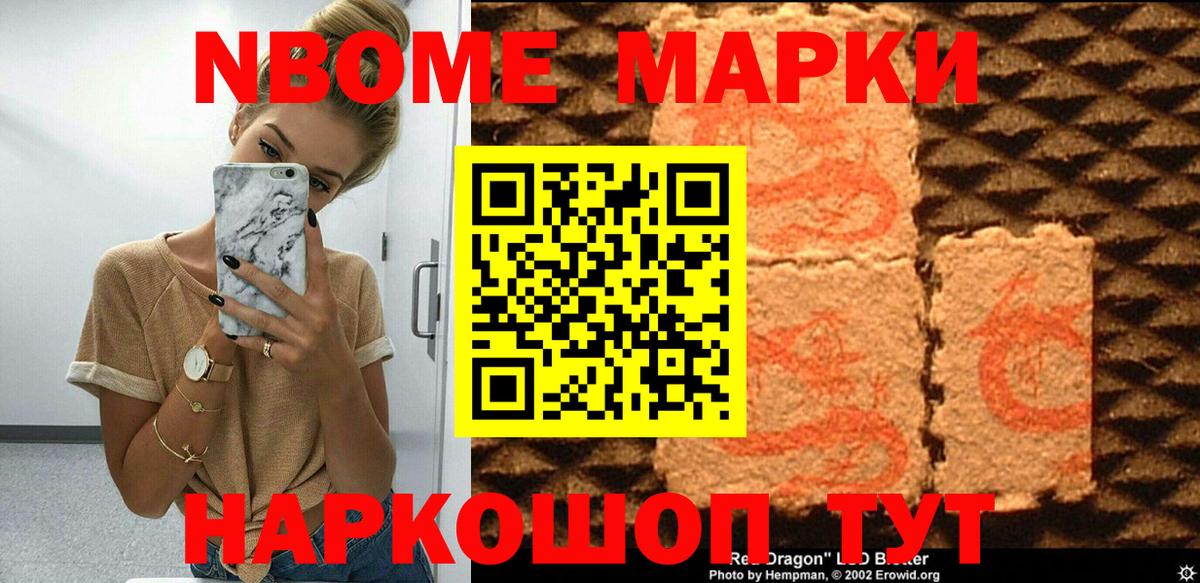 Нерюнгри  Марки NBOMe 1,5мг  Вход с VPN  Марки NBOMe 1,5мг 
